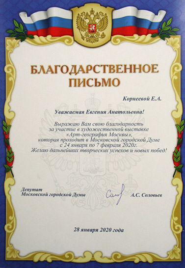 Диплом участника пленэра